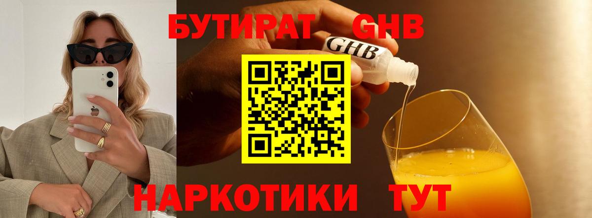 Бутират 99%  Вход с VPN  БУТИРАТ  Ноябрьск 