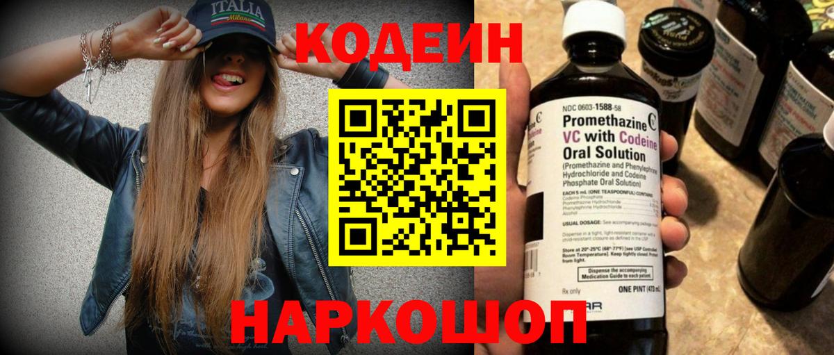 Кодеин напиток Lean (лин) Ноябрьск