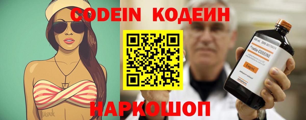 Codein напиток Lean (лин)  Вход с VPN  Ноябрьск 