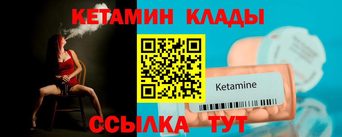 КЕТАМИН ketamine Ноябрьск