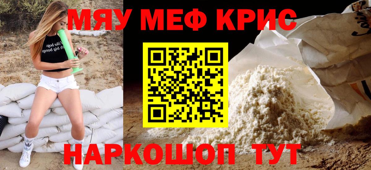 МЯУ-МЯУ VHQ  Меф мяу мяу  магазин продажи наркотиков  МЯУ-МЯУ  Вход с VPN  Ноябрьск 