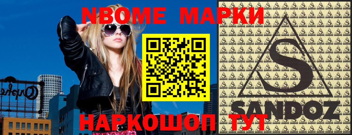 Марки N-bome 1,5мг Ноябрьск