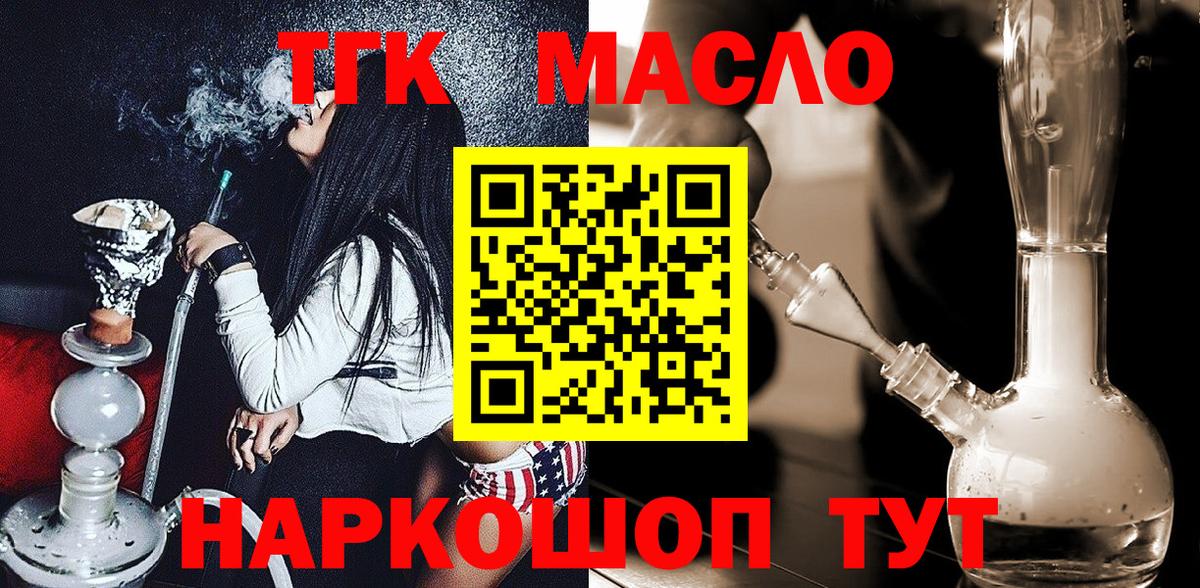 Дистиллят ТГК гашишное масло  Вход с VPN  Дистиллят ТГК вейп с тгк  Ноябрьск 